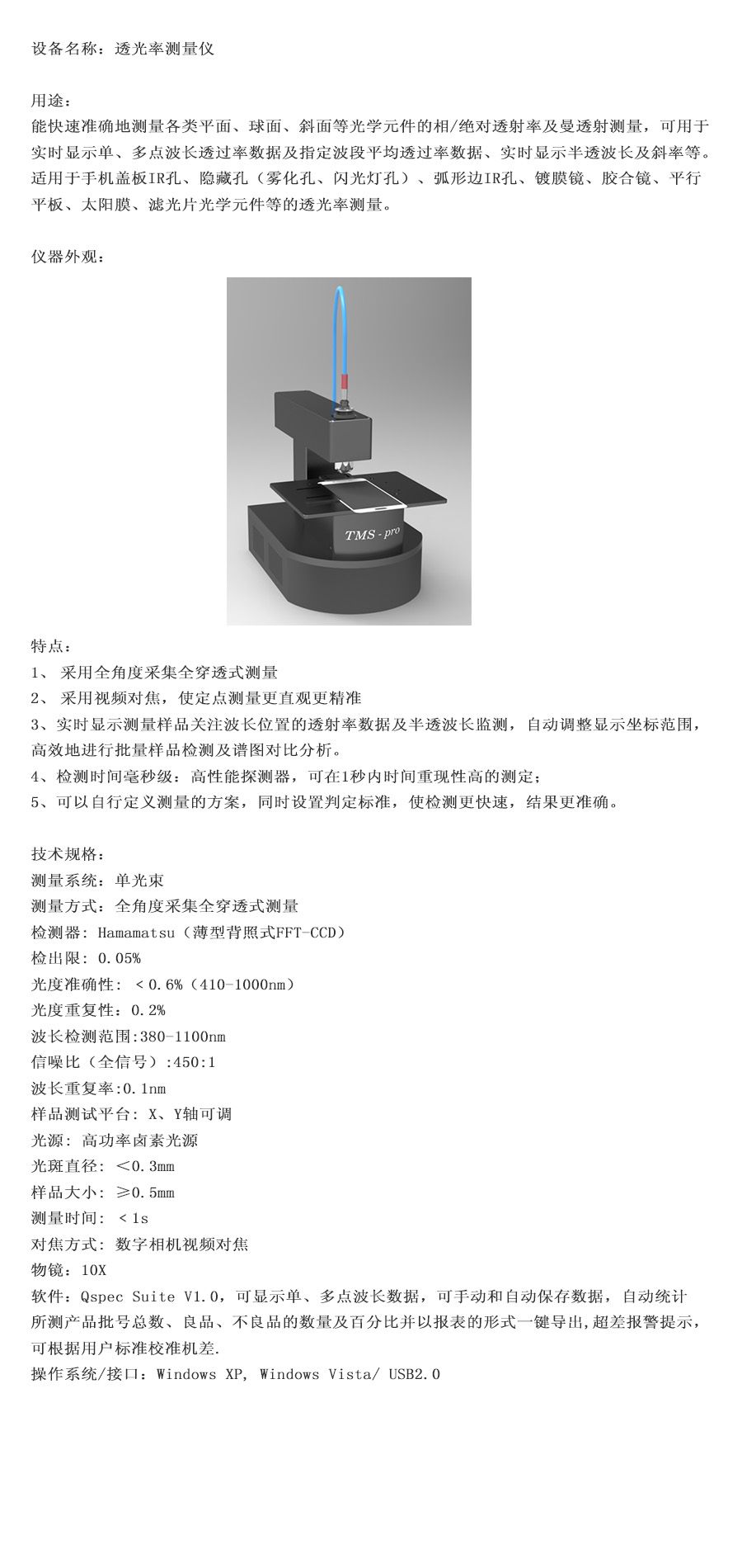 透過率檢測儀